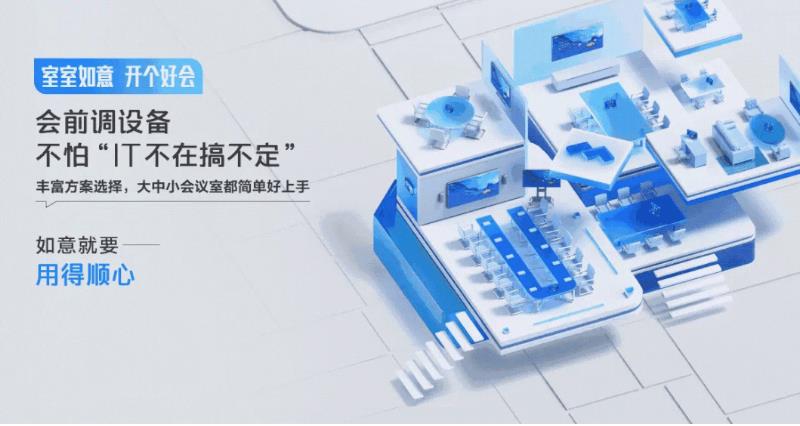 利亞德攜手騰訊會議，搭建不一樣的會議新場景