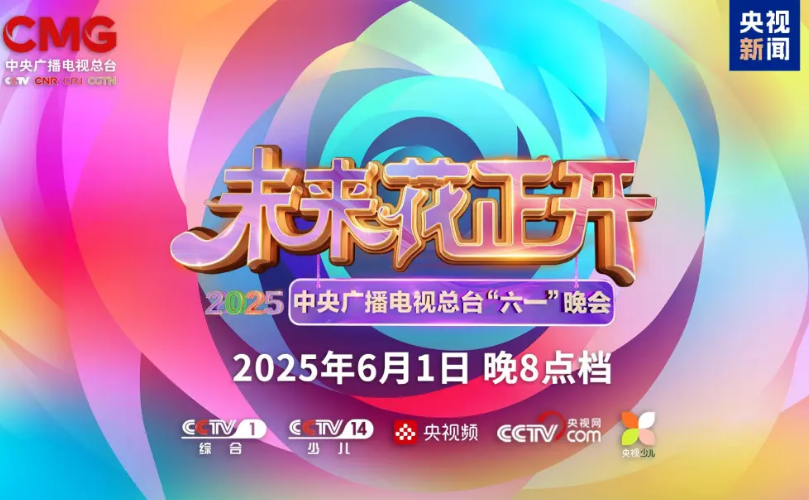 利亞德近2000㎡巨幕震撼登場，央視六一晚會科技感“爆表”