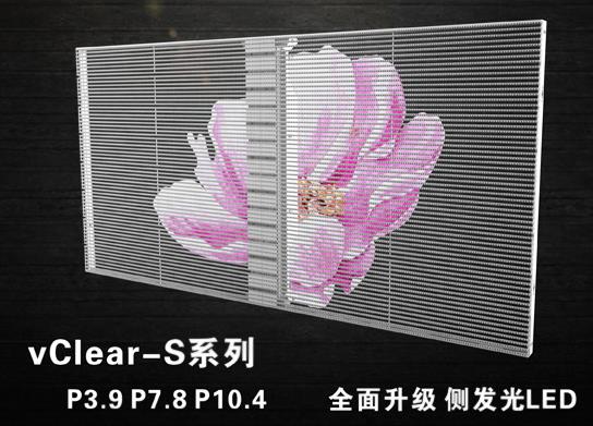 側貼式全彩LED透明屏相對正貼式的優(yōu)勢分析