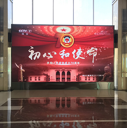 吉林省政協(xié)大廳LED小間距展示屏項目 