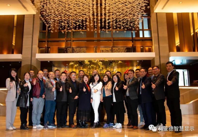 利亞德智慧顯示，2020年度管理層述職大會(huì)盛大舉行